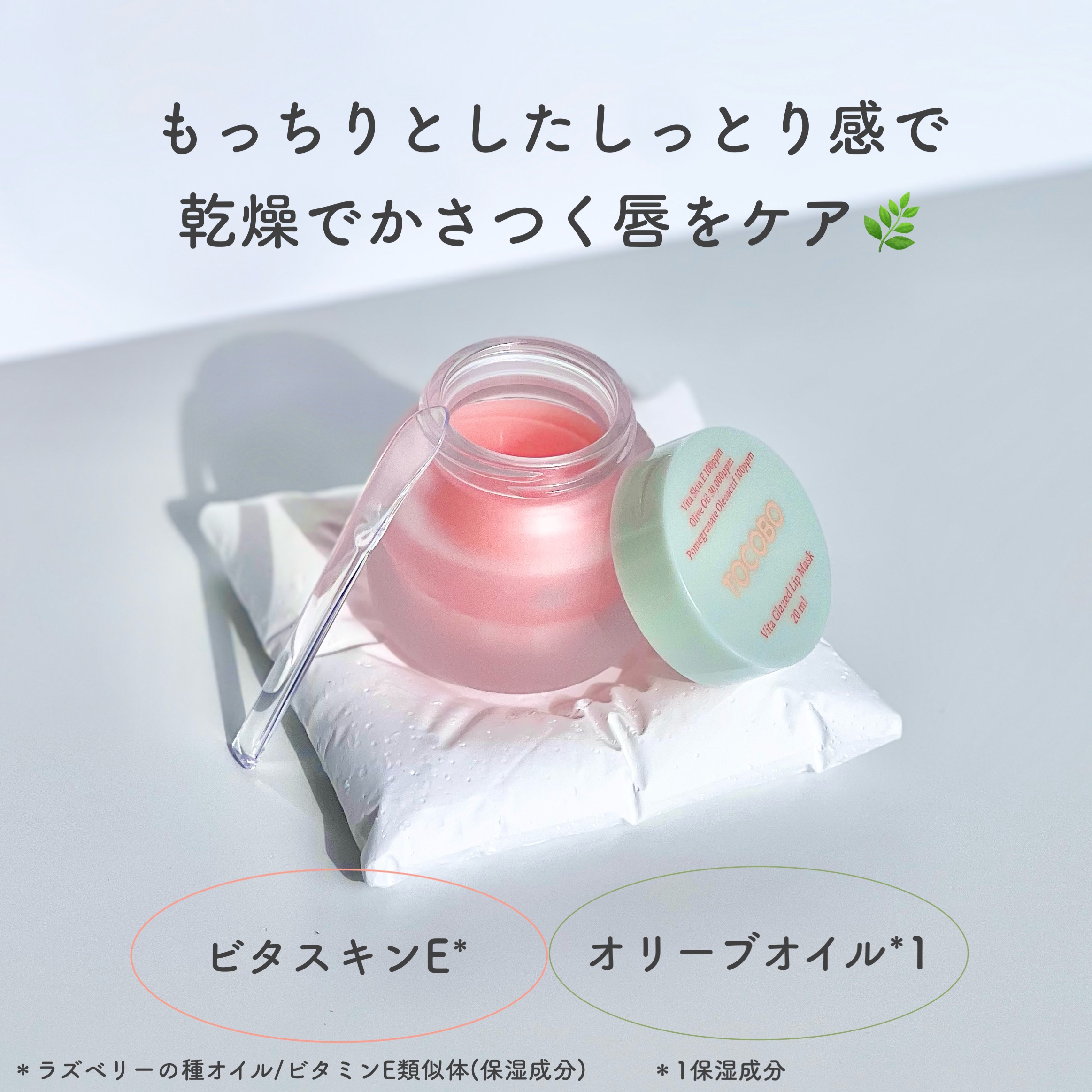 ビタグレーズドリップマスク/TOCOBO/リップマスクを使ったクチコミ（2枚目）