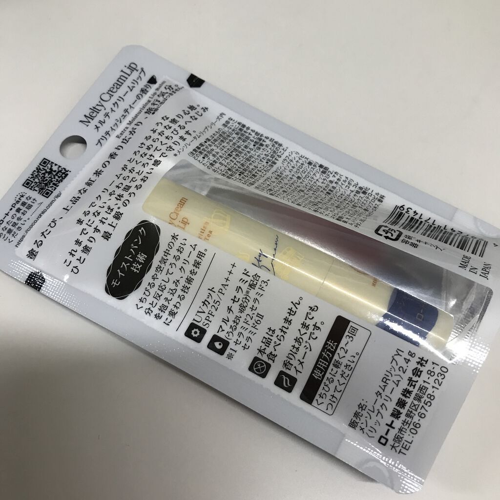 メルティクリームリップ ブリティッシュティーの香り/メンソレータム/リップクリームを使ったクチコミ（2枚目）