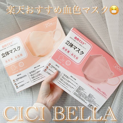 3D立体マスク/CICIBELLA/マスクを使ったクチコミ(1枚目)