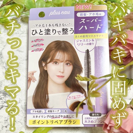 ポイントリペア スーパーハード/plus eau/ヘアジェルを使ったクチコミ(1枚目)