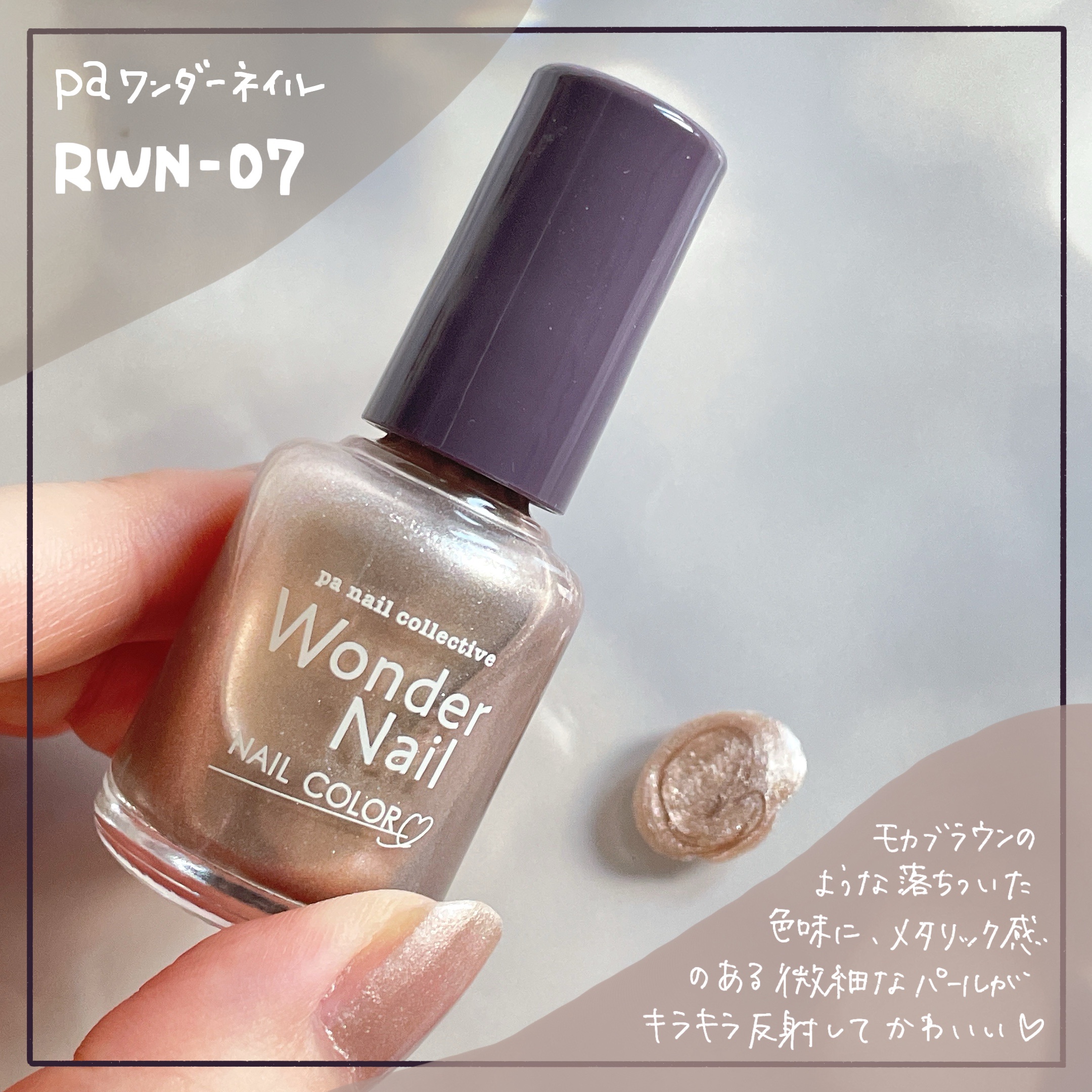 pa ワンダーネイル RWN-07/pa nail collective/マニキュアを使ったクチコミ（2枚目）