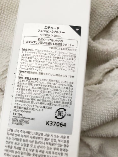 ETUDE スンジョン シカトナーのクチコミ「これも初めて使う商品💕


ETUDE
スンジョン シカトナー　　　　購入商品です


気にな.....」（3枚目）