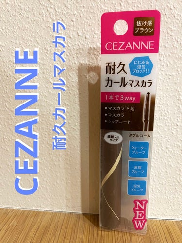 耐久カールマスカラ/CEZANNE/マスカラを使ったクチコミ（1枚目）