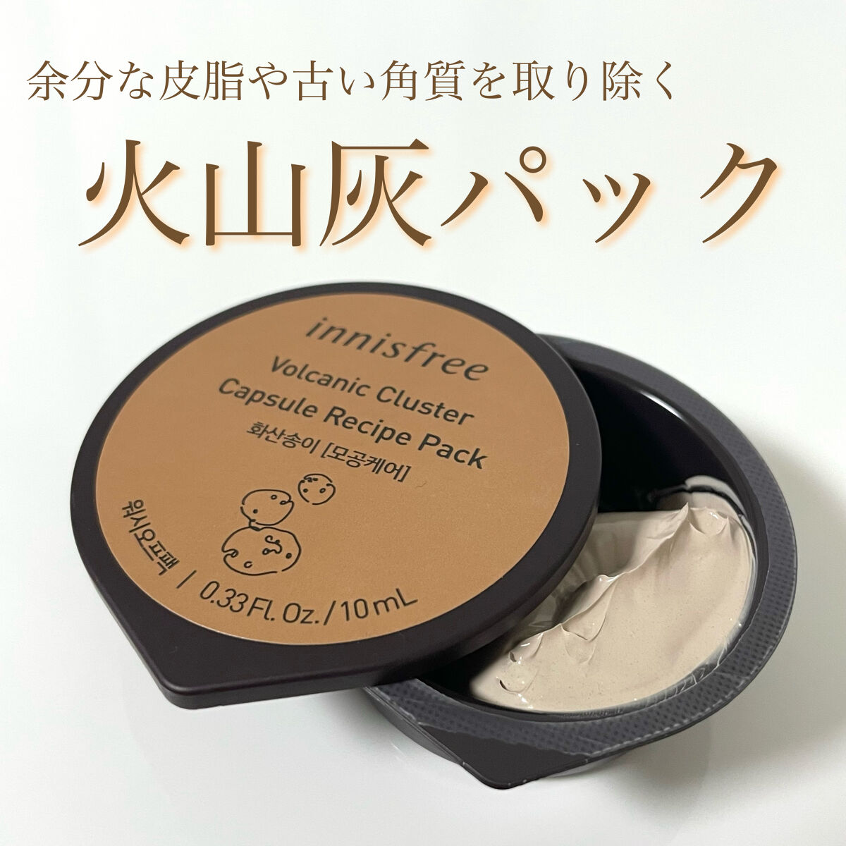 innisfree カプセルレシピパック VCのクチコミ「innisfree カプセルレシピパック VC

￥264

そろそろごわつきが気になる季節に.....」（1枚目）