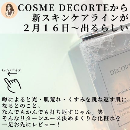 イドラクラリティ 薬用 トリートメント エッセンス ウォーター/DECORTÉ/化粧水を使ったクチコミ(2枚目)