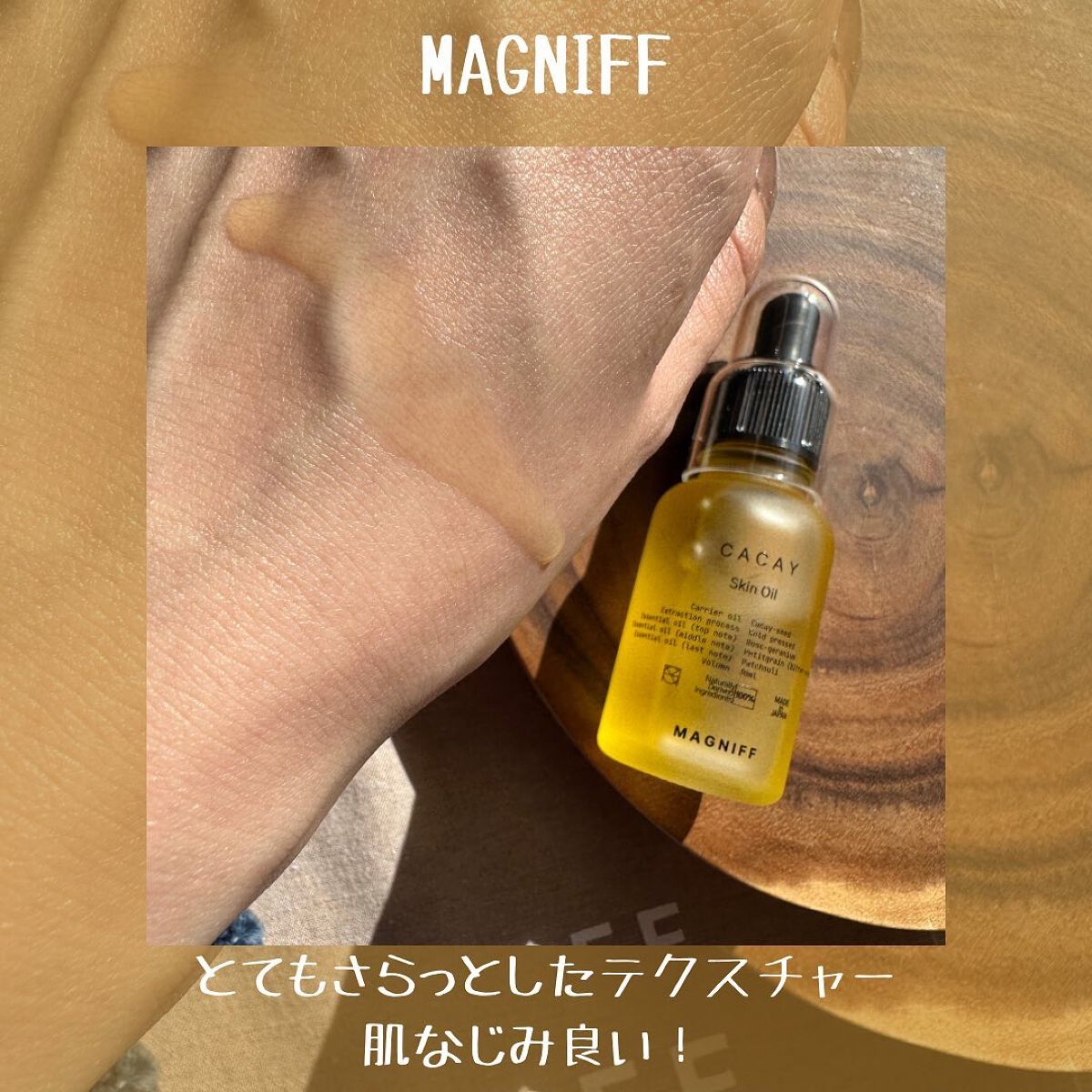 MAGNIFF スキンオイル カカイ/MAGNIFF/フェイスオイルを使ったクチコミ(4枚目)