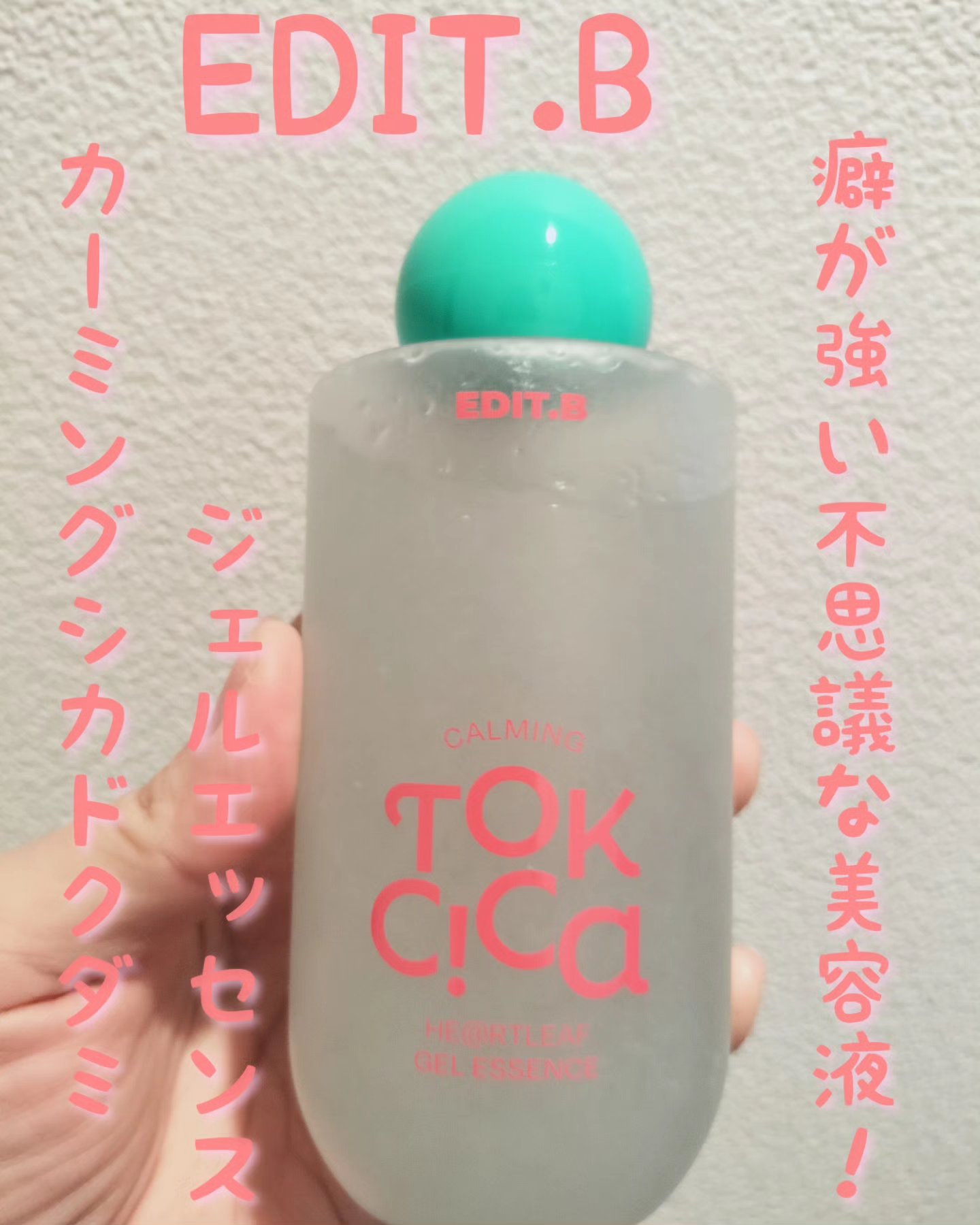 カーミングシカドクダミゲルエッセンス/EDIT.B/美容液を使ったクチコミ（1枚目）