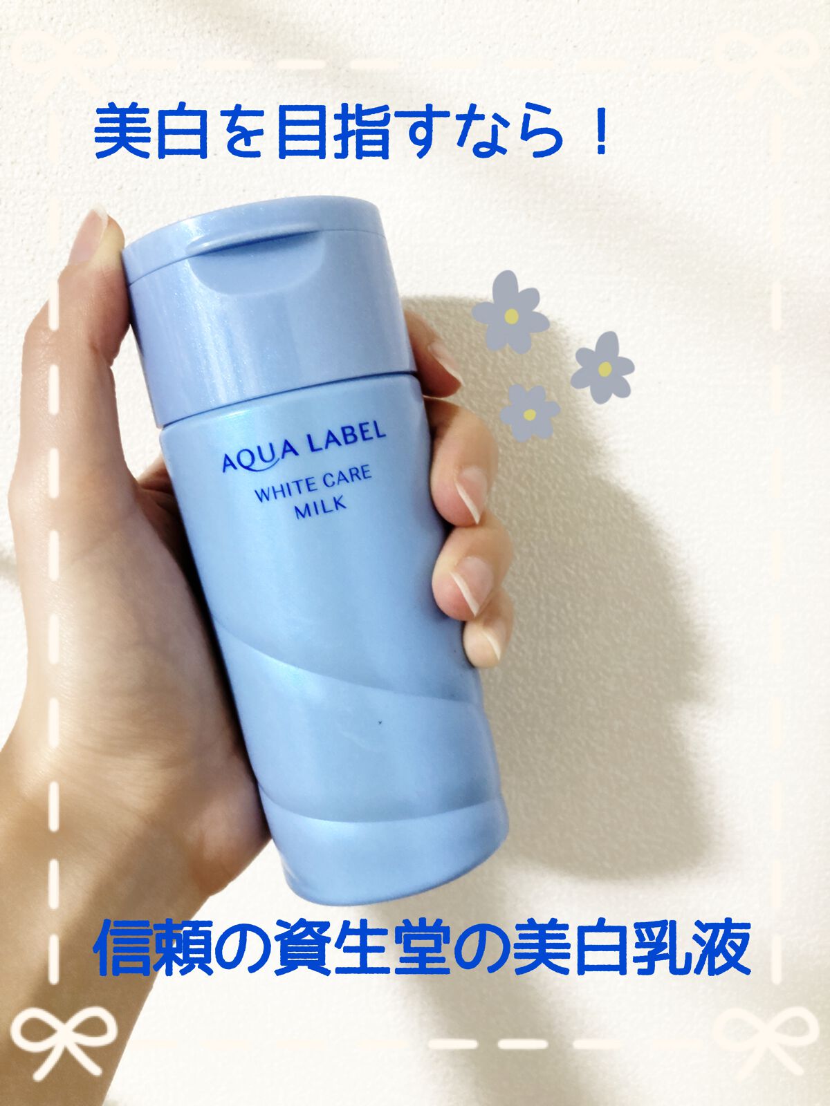 ホワイトケア ミルク/アクアレーベル/乳液を使ったクチコミ(1枚目)