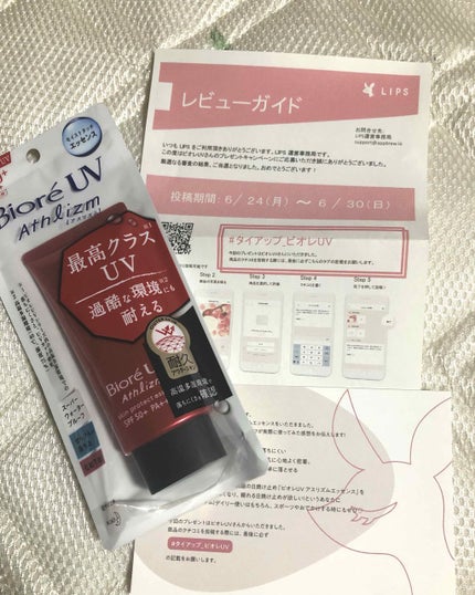 UV  アスリズム スキンプロテクトエッセンス/ビオレ/日焼け止めローションを使ったクチコミ(1枚目)