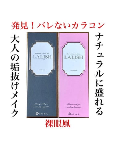 レリッシュ ルースミラージュ/レリッシュ/カラーコンタクトレンズを使ったクチコミ（1枚目）