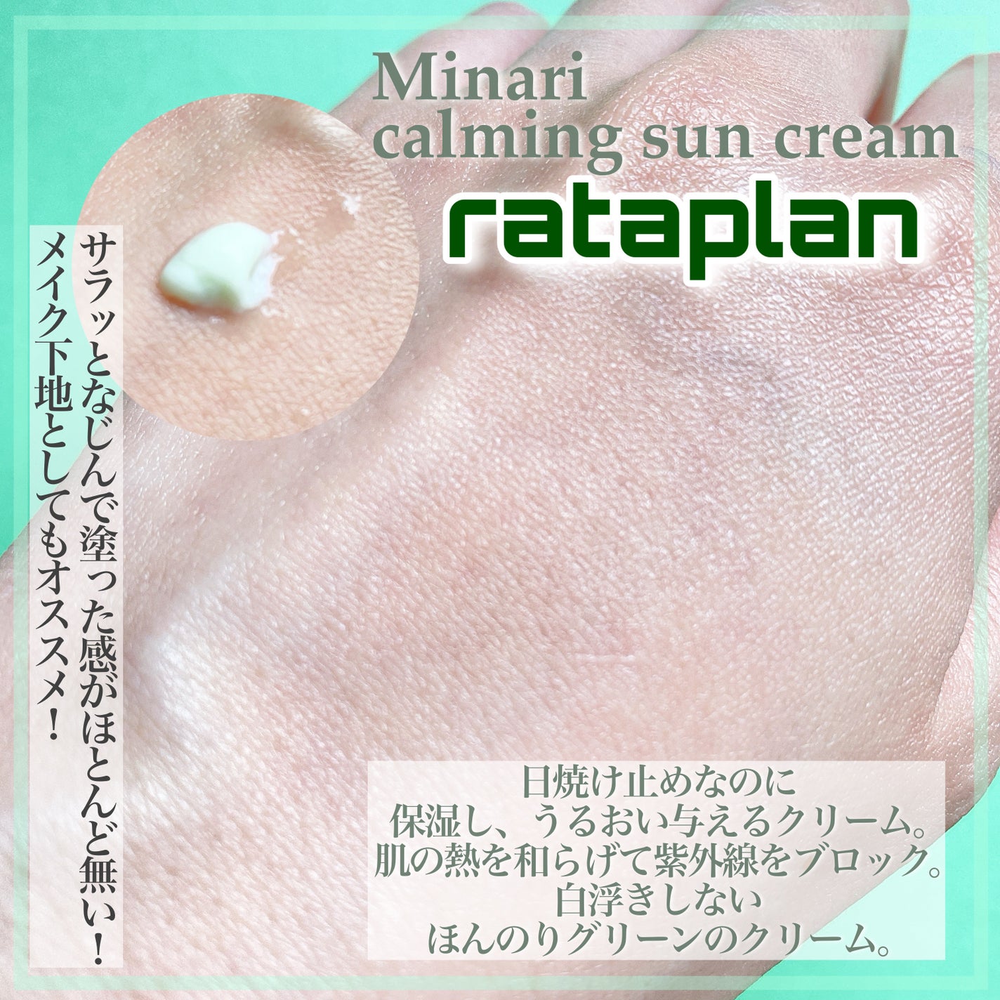 セリ鎮静ポアレスUVサンクリーム/rataplan/日焼け止めクリームを使ったクチコミ(2枚目)