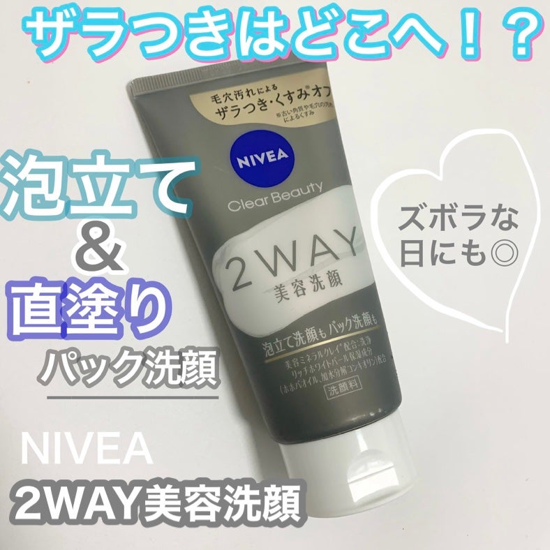 ニベア2WAY美容洗顔/ニベア/洗顔フォームを使ったクチコミ(1枚目)