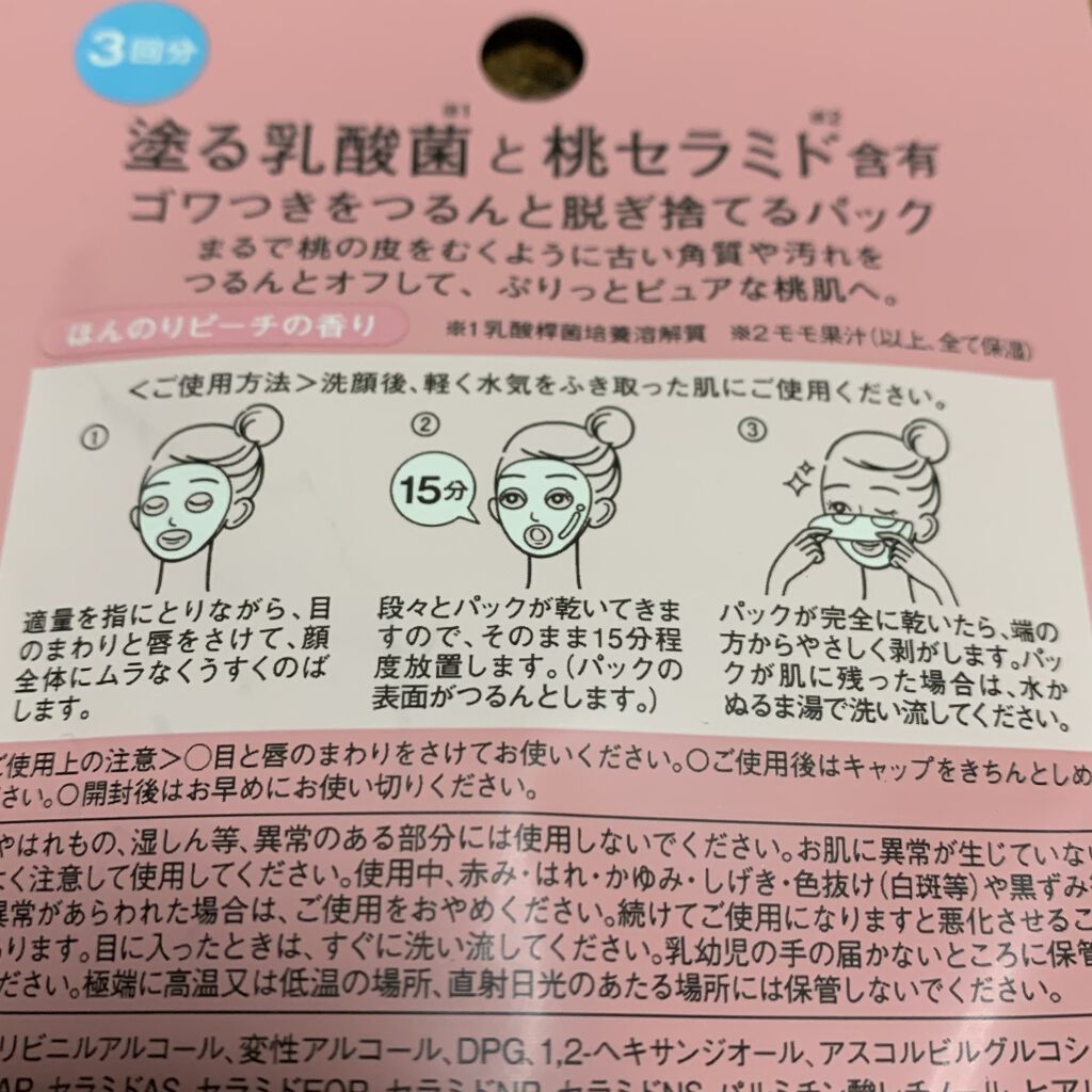 ももぷり フレッシュピールオフパック/ももぷり/ピーリングを使ったクチコミ（2枚目）