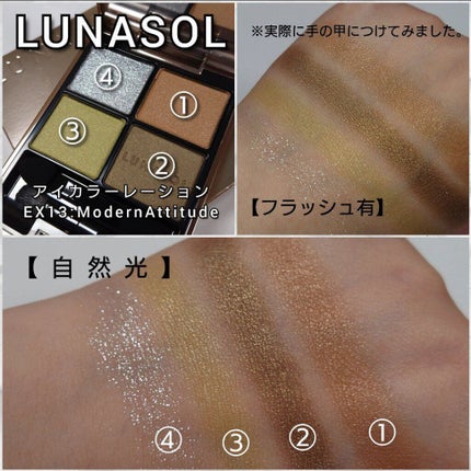 アイカラーレーション/LUNASOL/アイシャドウパレットを使ったクチコミ(5枚目)