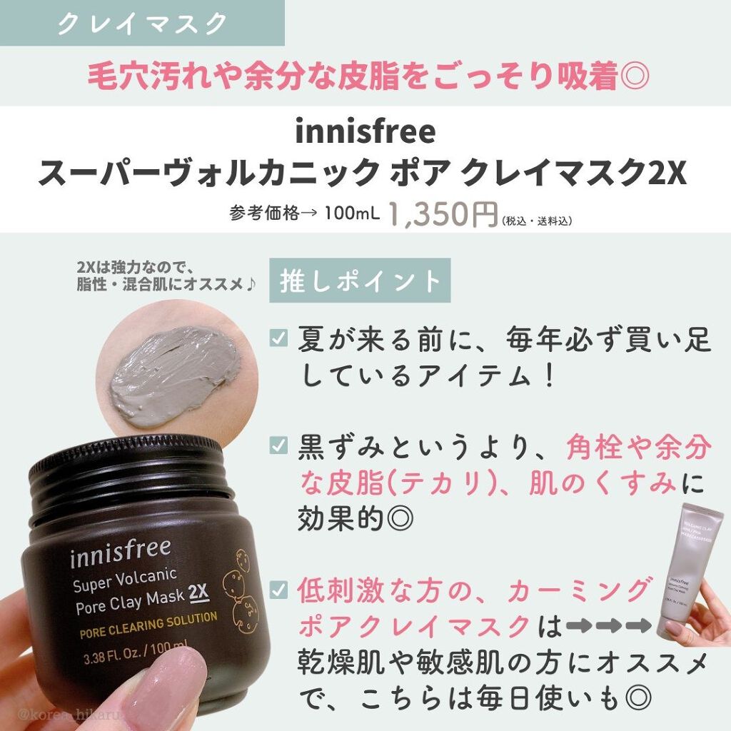 グリーンティーシード アイ&フェイスボール/innisfree/美容液を使ったクチコミ(5枚目)