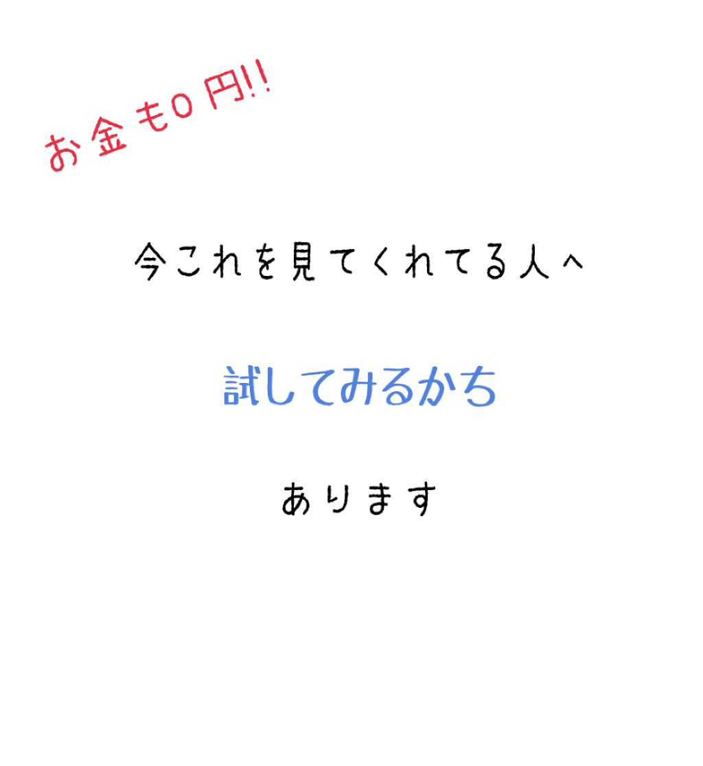 を使ったクチコミ（1枚目）
