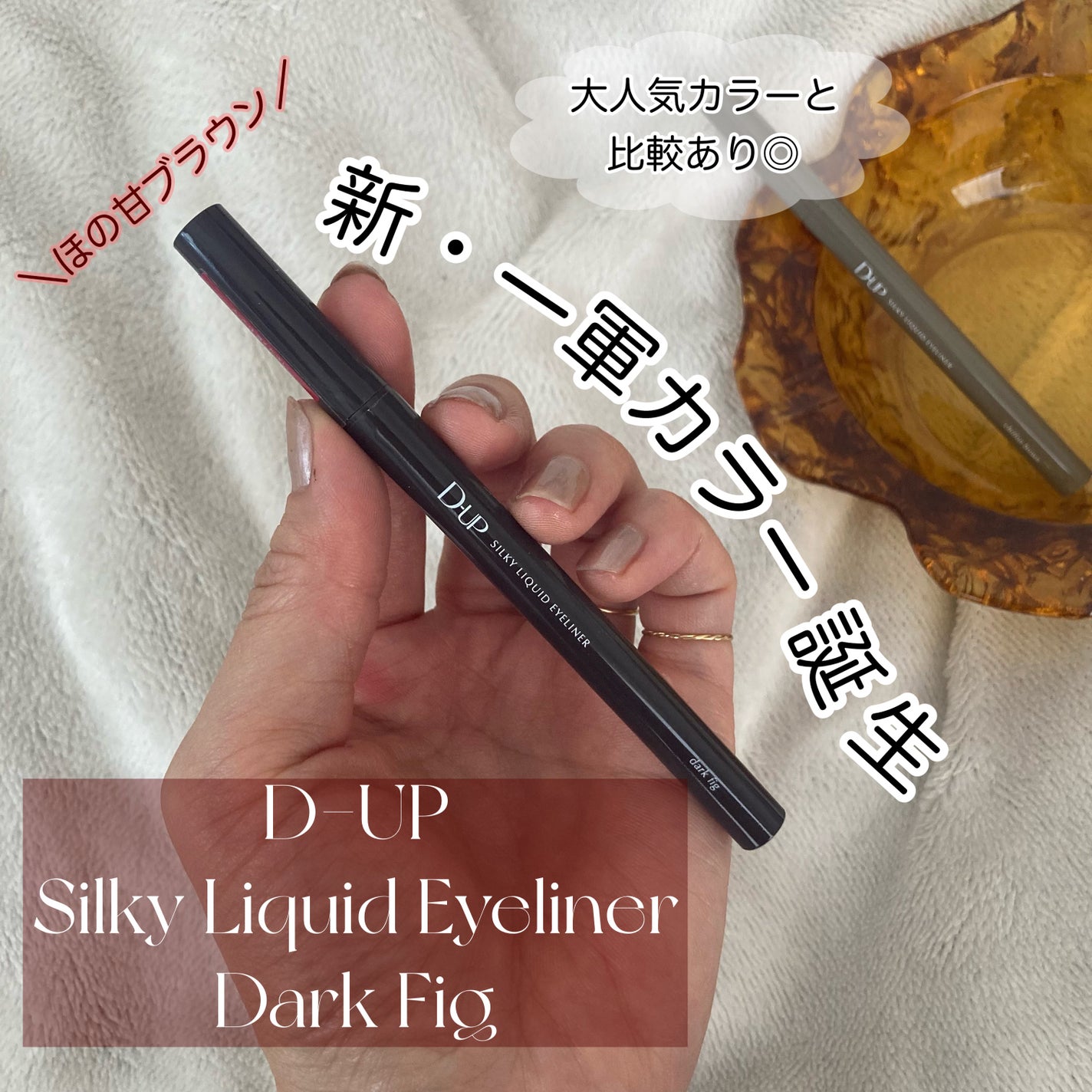 シルキーリキッドアイライナーWP/D-UP/リキッドアイライナーを使ったクチコミ(1枚目)