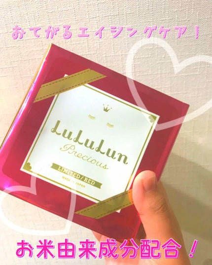 ルルルンプレシャス RED(モイスト)【旧】/ルルルン/シートマスク・パックを使ったクチコミ(1枚目)