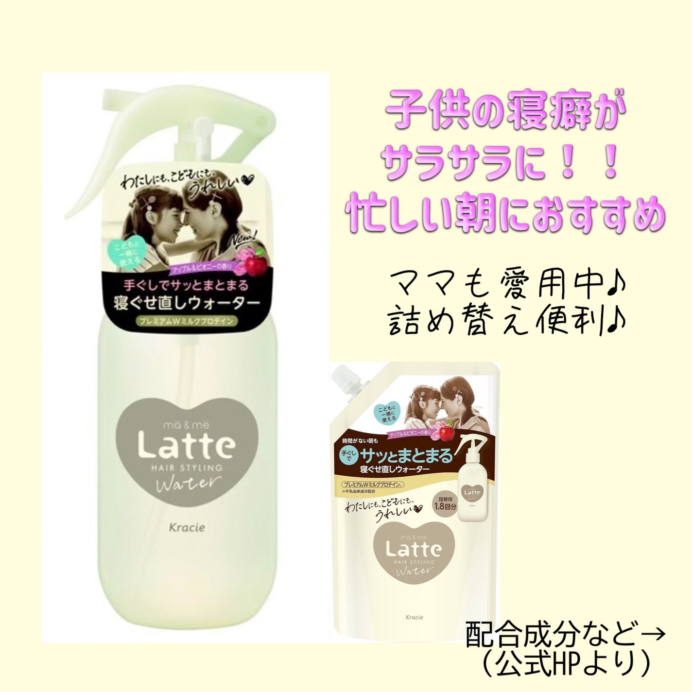 マー&ミー ウォーター/マー&ミー ラッテ/プレスタイリング・寝ぐせ直しを使ったクチコミ(1枚目)