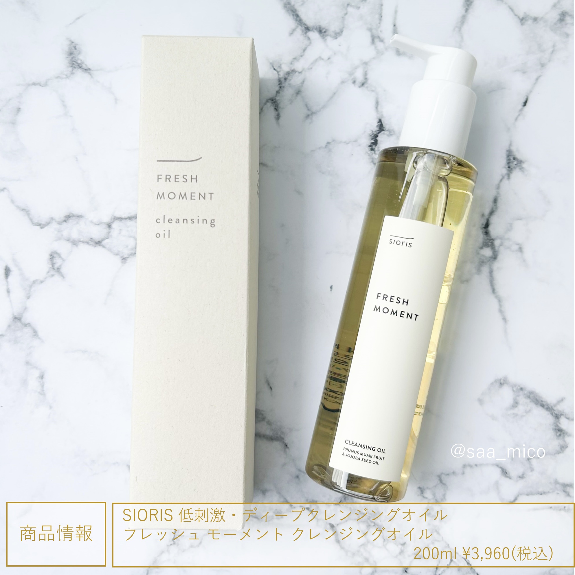 フレッシュモーメントクレンジングオイル/SIORIS/オイルクレンジングを使ったクチコミ（3枚目）