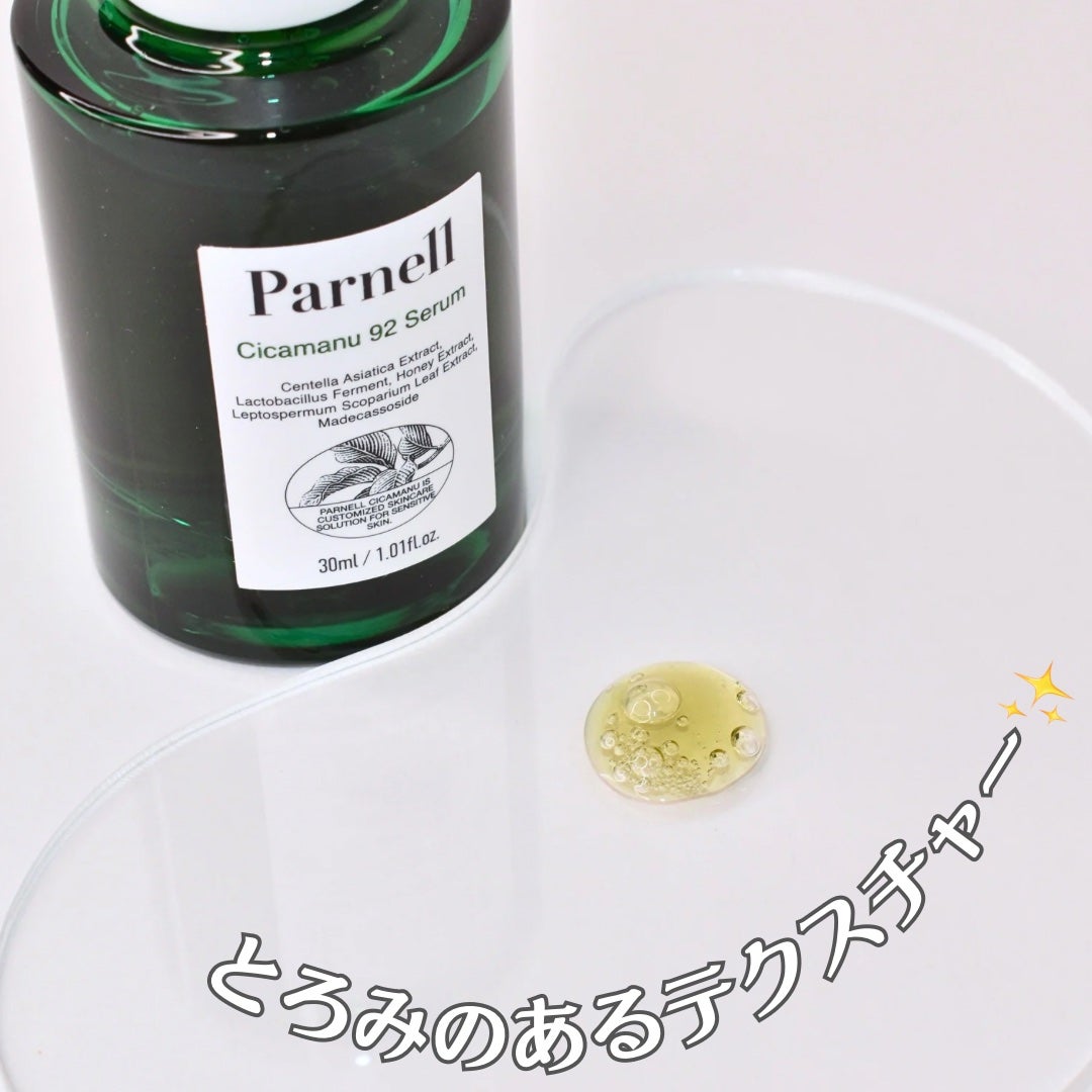 シカマヌ 92セラム/parnell/美容液を使ったクチコミ(6枚目)
