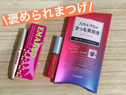 スカルプD ボーテ ピュアフリーアイラッシュセラム/アンファー(スカルプD)/まつげ美容液を使ったクチコミ(1枚目)