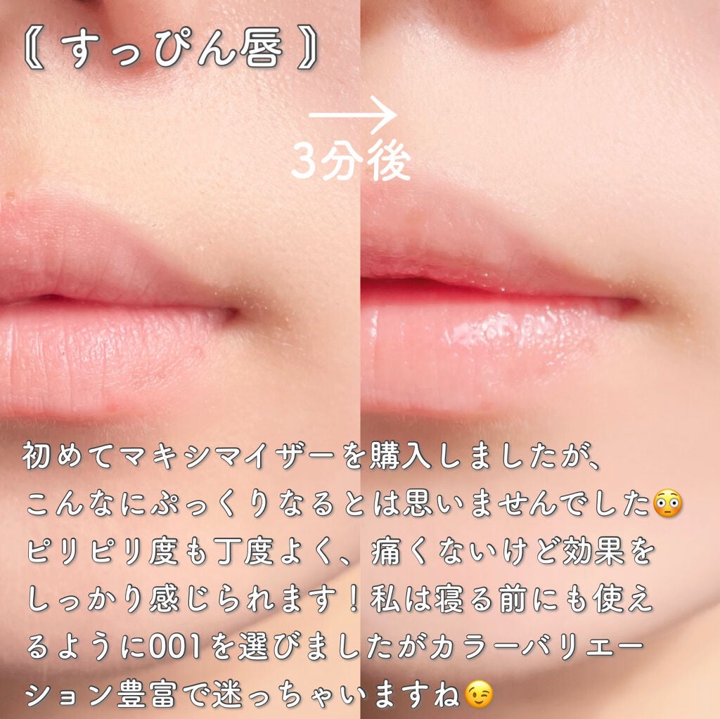 【旧】ディオール アディクト リップ マキシマイザー/Dior/リップグロスを使ったクチコミ(3枚目)