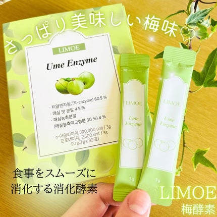 Ume Enzyme 梅酵素/LIMOE /健康サプリメントを使ったクチコミ(1枚目)