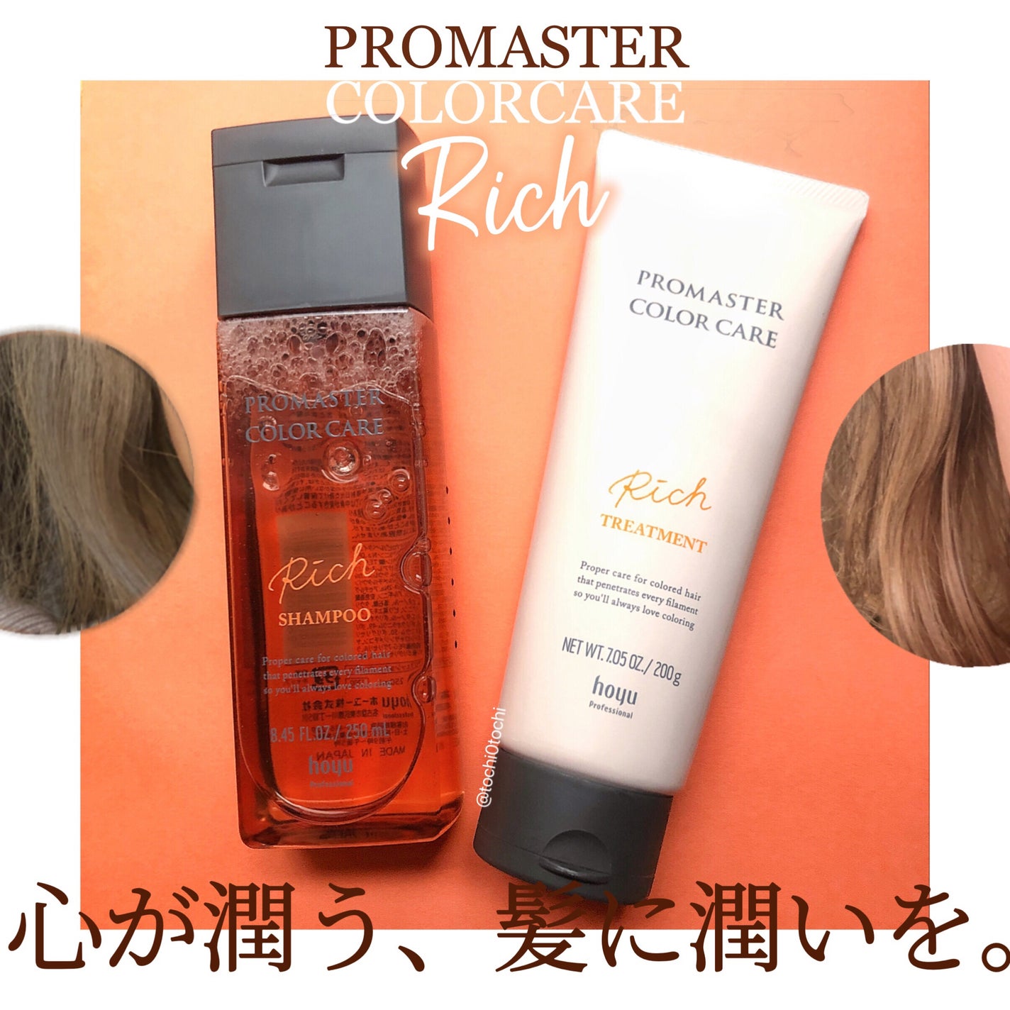 リッチシャンプー/ヘアトリートメント/プロマスター カラーケア/サロンシャンプーを使ったクチコミ(1枚目)