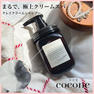 クレイクリームシャンプー（モイスト）/cocone/シャンプー・コンディショナーを使ったクチコミ（1枚目）