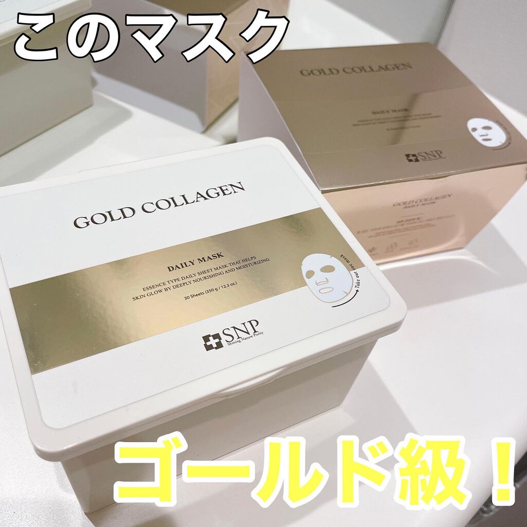 ゴールドコラーゲンデイリーマスク/SNP/シートマスク・パックを使ったクチコミ（1枚目）