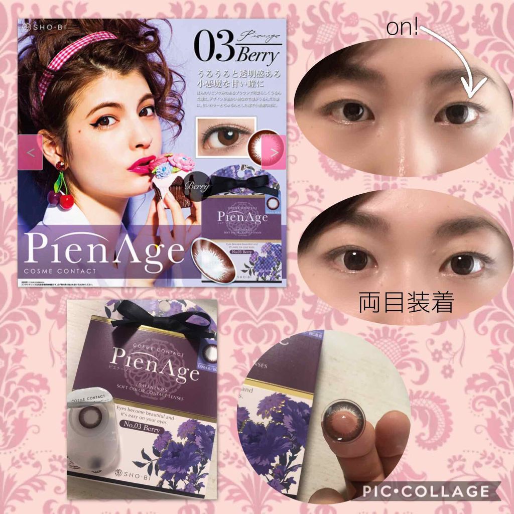 ピエナージュ/PienAge/カラーコンタクトレンズを使ったクチコミ(1枚目)