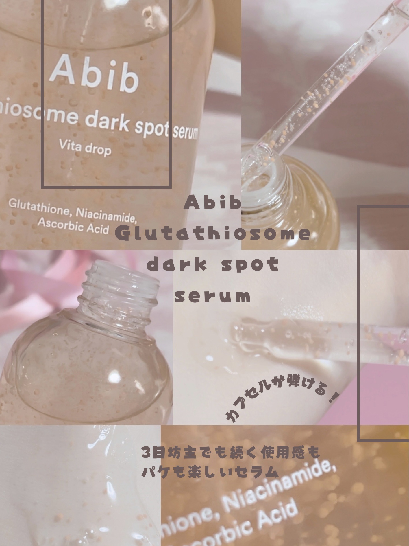 グルタチオンソームダークスポットセラムビタドロップ/Abib /美容液を使ったクチコミ（2枚目）