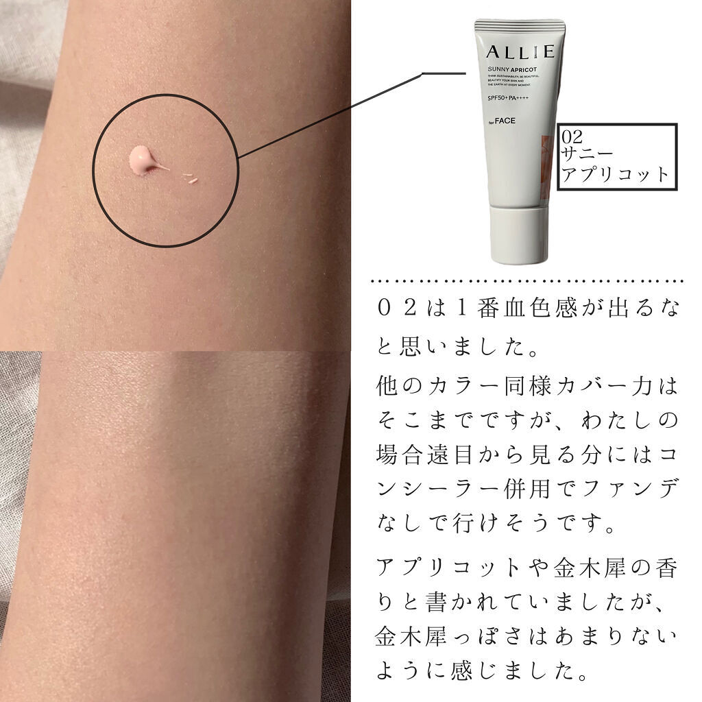 アリィー クロノビューティ カラーチューニングUV/アリィー/日焼け止めクリームを使ったクチコミ（3枚目）