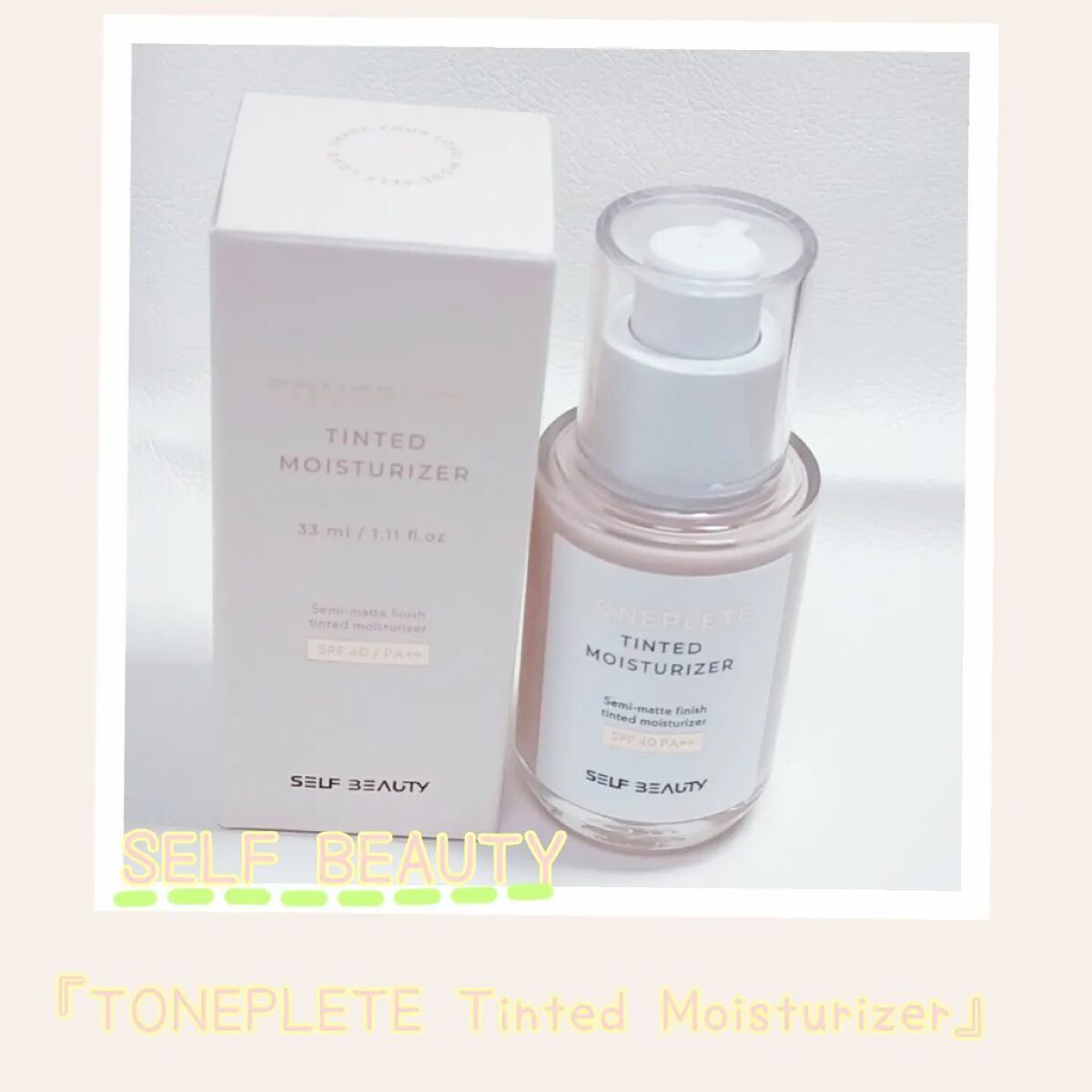 トーンアップUV下地/SELF BEAUTY/化粧下地を使ったクチコミ（1枚目）
