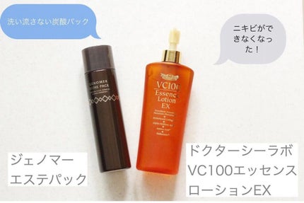 VC100エッセンスローション EX/ドクターシーラボⓇ/化粧水を使ったクチコミ(2枚目)