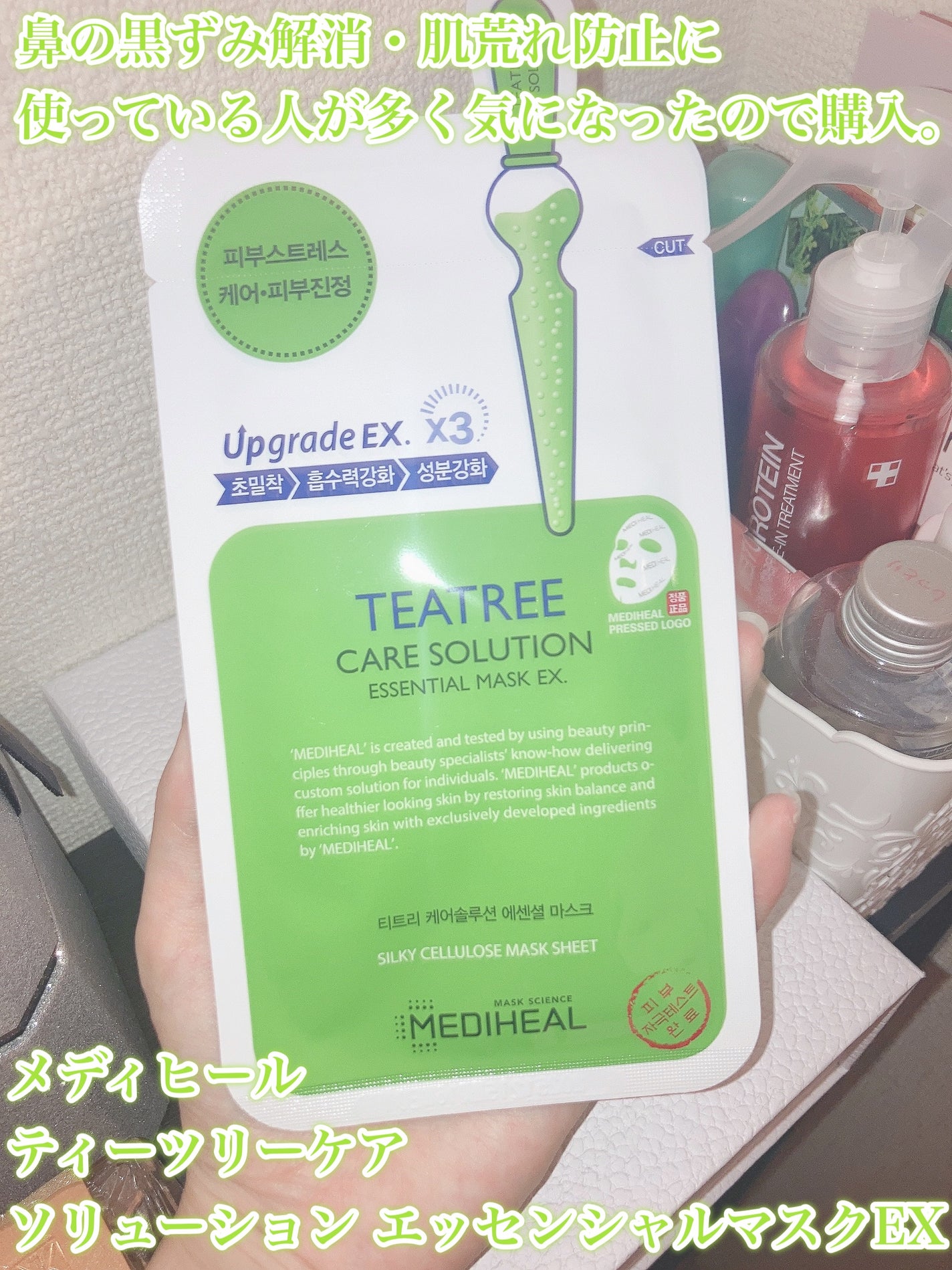 ティーツリーケア ソリューション エッセンシャルマスクEX/MEDIHEAL/シートマスク・パックを使ったクチコミ(2枚目)