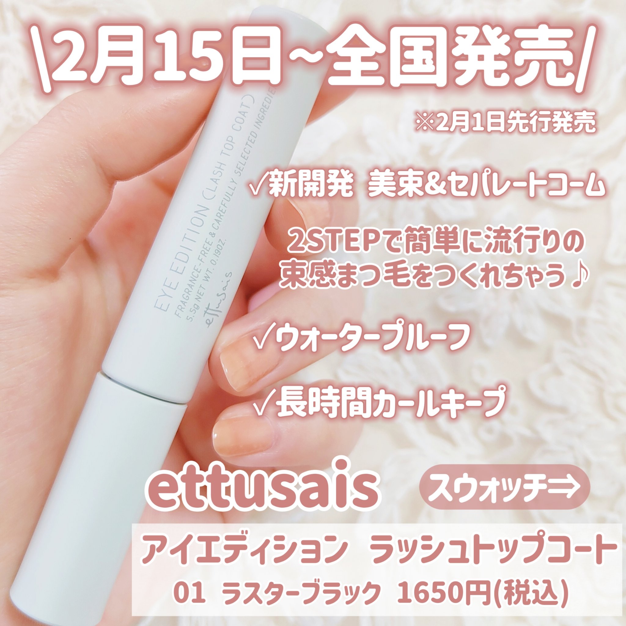 エテュセ アイエディション (マスカラベース)/ettusais/マスカラ下地を使ったクチコミ（2枚目）