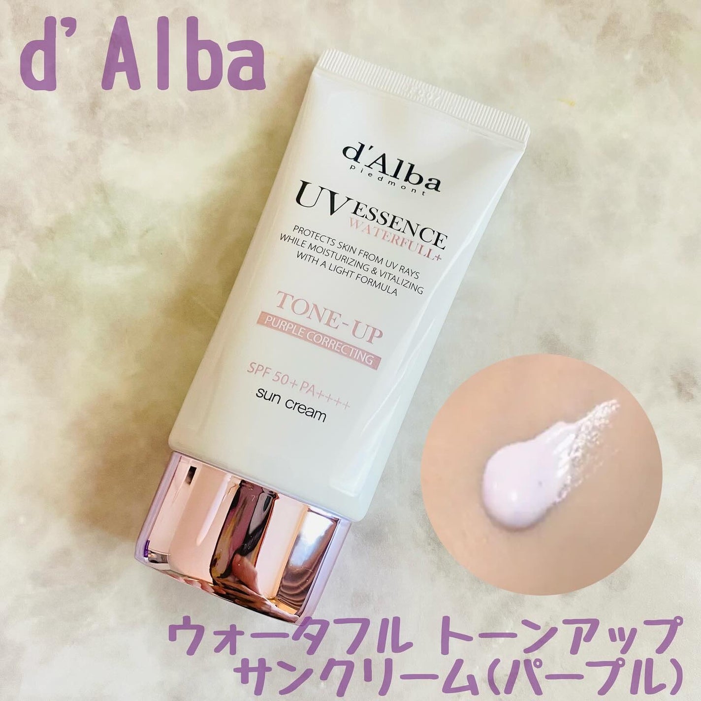 ダルバ ウォータフル トーンアップ サンクリーム(パープル)/ダルバ/日焼け止めクリームを使ったクチコミ(1枚目)