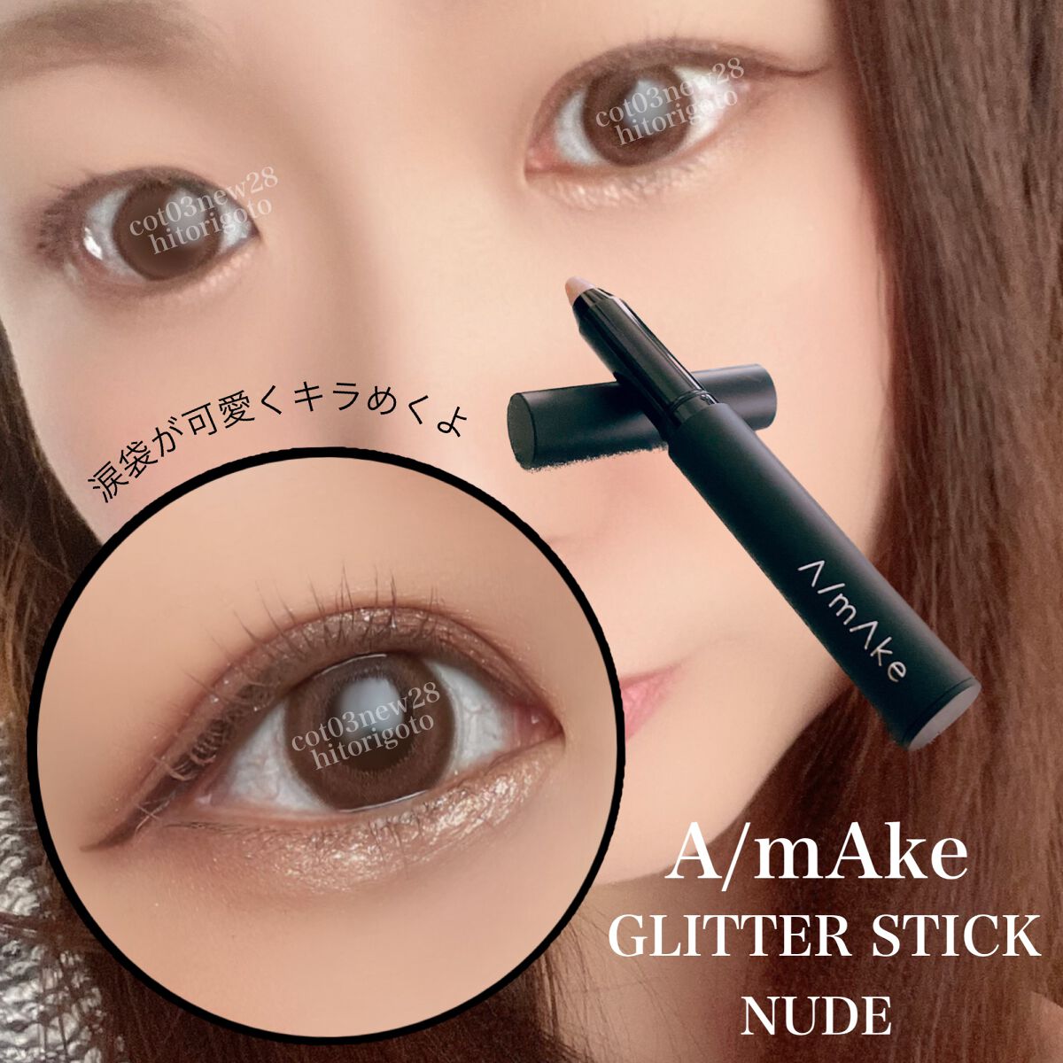 エーメイク グリッタースティック/A/mAke/グリッターを使ったクチコミ(4枚目)