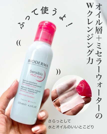 サンシビオ エイチツーオー アイ/ビオデルマ/ポイントメイクリムーバーを使ったクチコミ(2枚目)