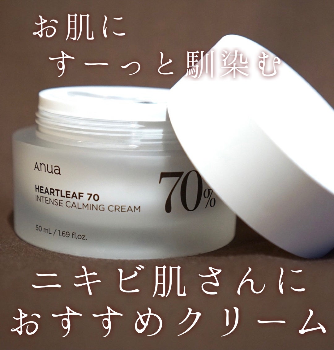 ドクダミ 70 インテンスカーミングクリーム/Anua/フェイスクリームを使ったクチコミ(1枚目)