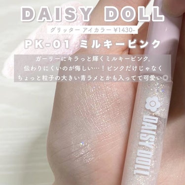 グリッター アイカラー/DAISY DOLL by MARY QUANT/リキッドアイシャドウを使ったクチコミ（4枚目）