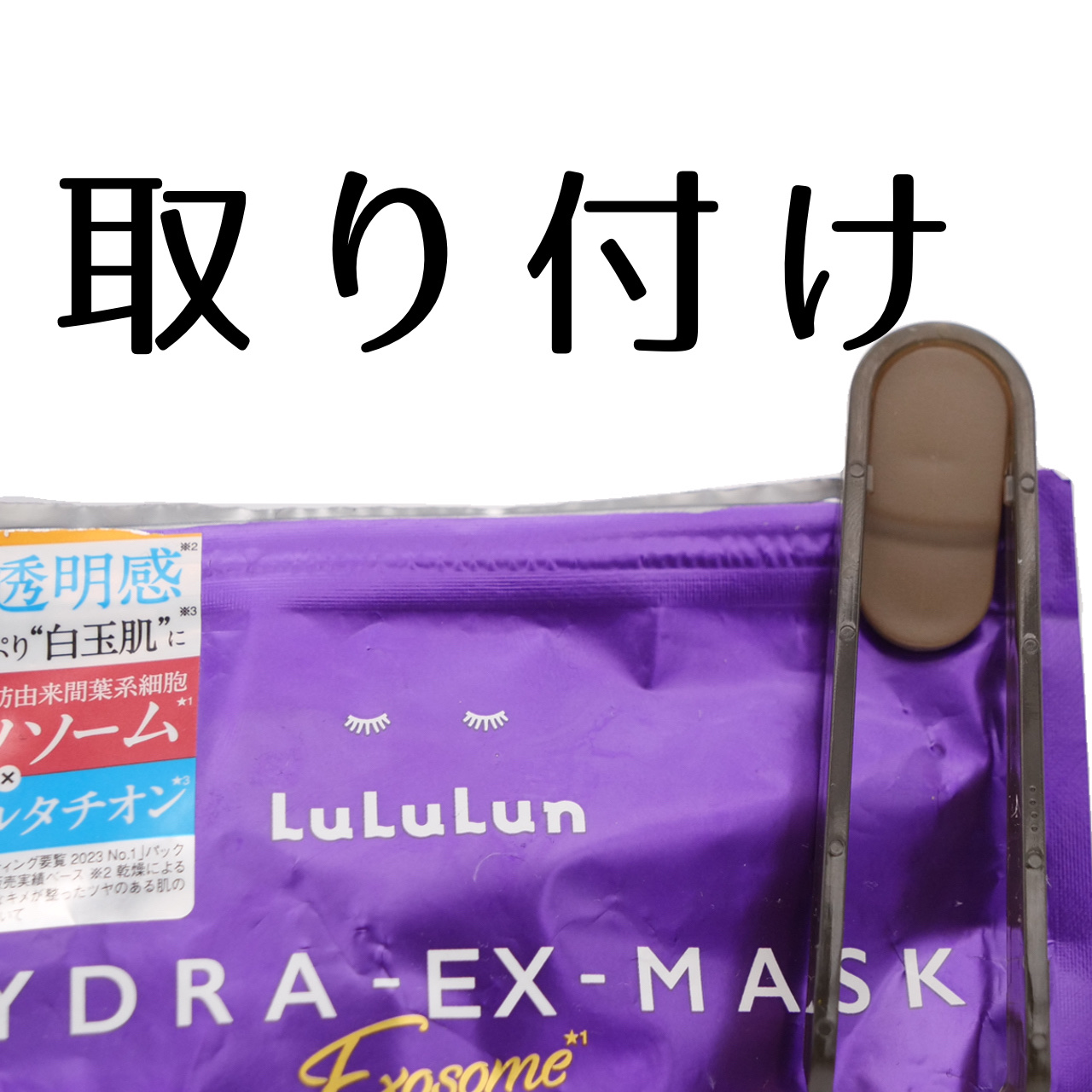 ルルルン ハイドラ EX マスク/ルルルン/シートマスク・パックを使ったクチコミ（3枚目）
