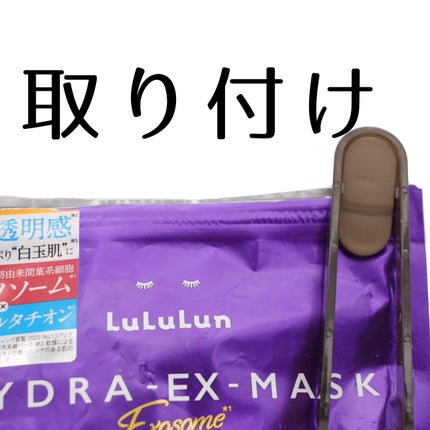 ルルルン ハイドラ EX マスク/ルルルン/シートマスク・パックを使ったクチコミ(3枚目)