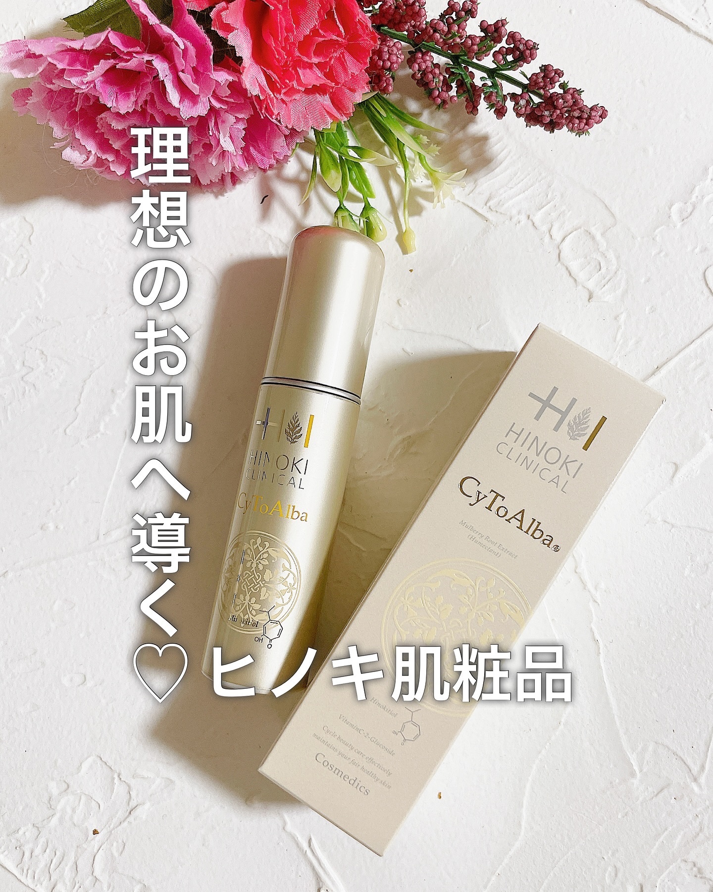 サイトアルバ/ヒノキ新薬/美容液を使ったクチコミ（1枚目）