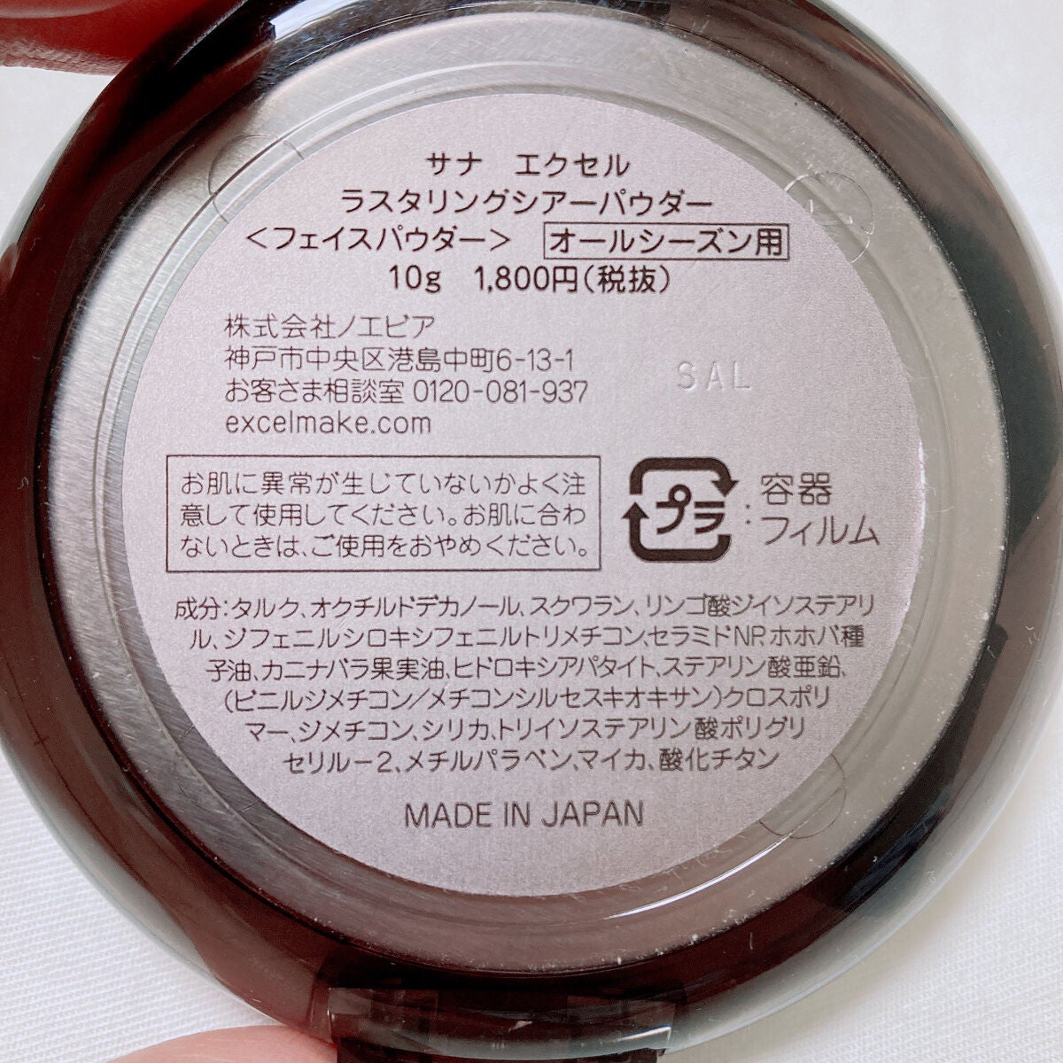 ラスタリングシアーパウダー/excel/プレストパウダーを使ったクチコミ(7枚目)