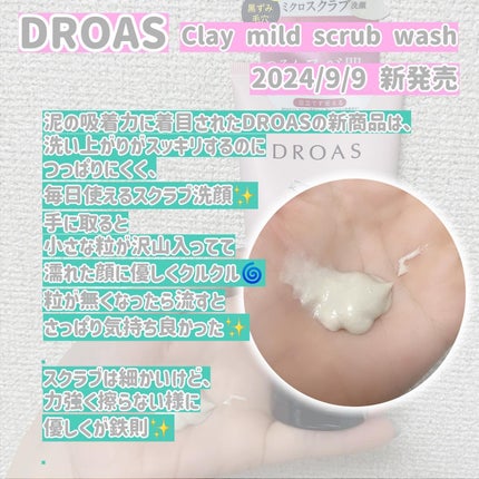 クレイマイルドスクラブウォッシュ/DROAS/スクラブ・ゴマージュを使ったクチコミ(2枚目)