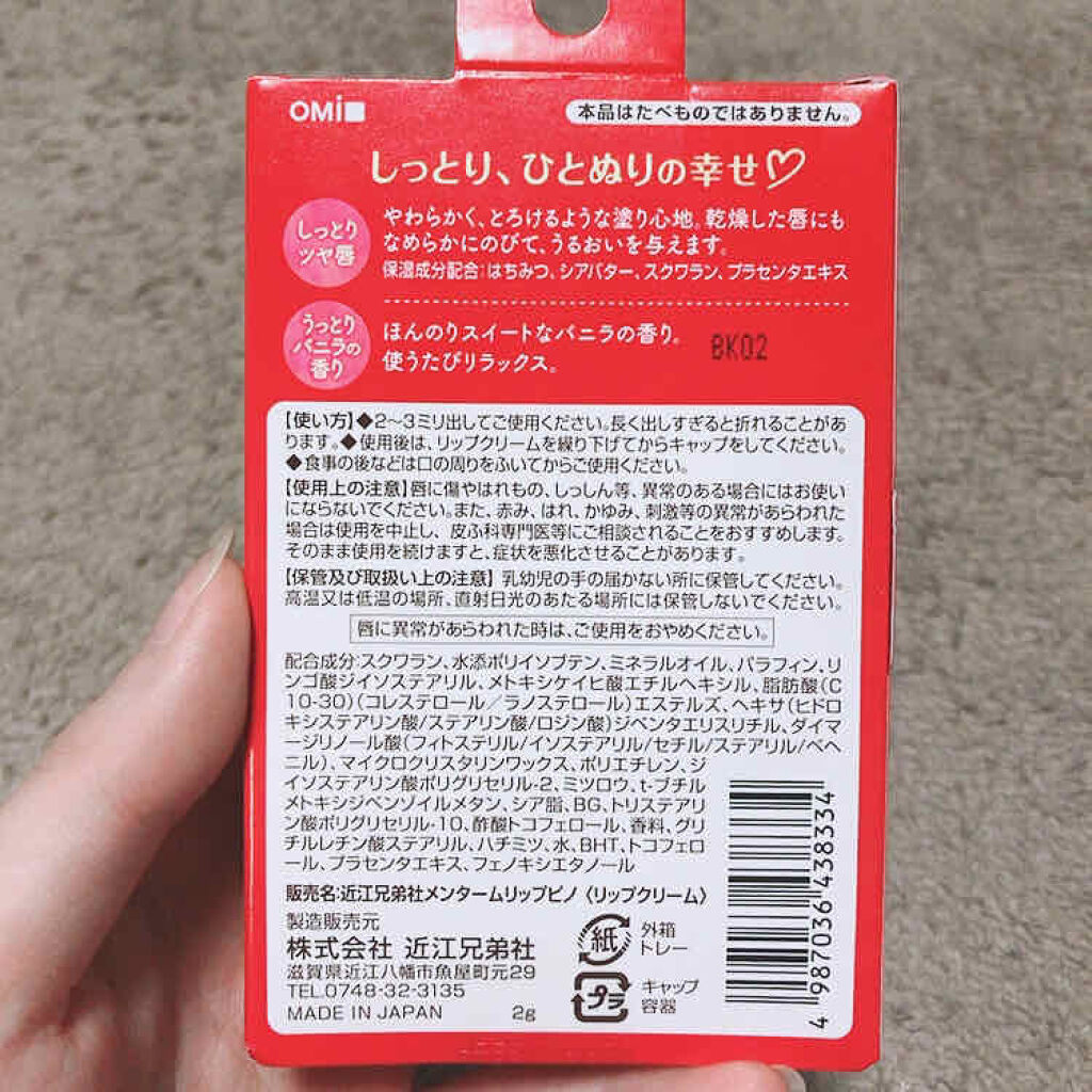 メンタームリップピノ/メンターム/リップクリームを使ったクチコミ（2枚目）