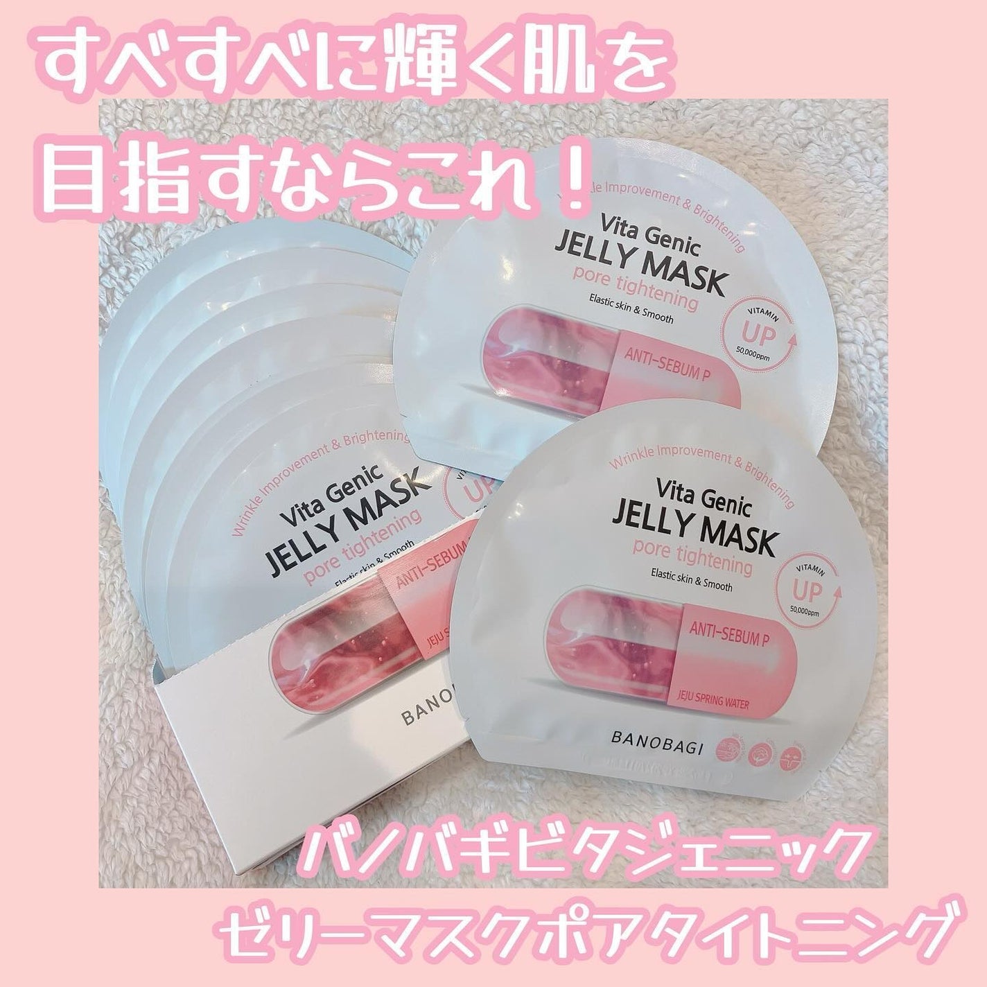 ビタ ジェニックゼリーマスク/BANOBAGI/シートマスク・パックを使ったクチコミ(1枚目)
